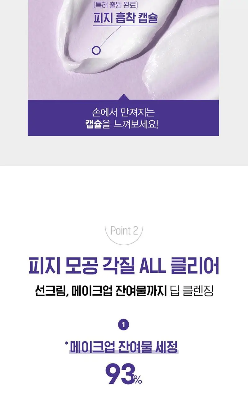 [지성피부추천] 해피바스 마이크로 클린 딥 클렌징 폼 150G 상세페이지 5